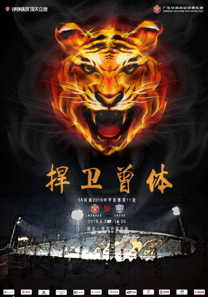 海报丨捍卫曾体|沧州雄狮|广东华南虎|懂球帝