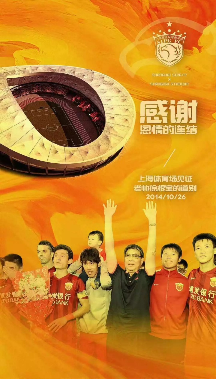 海报 丨 携手十一载,相逢每醉还|上海海港|懂球帝