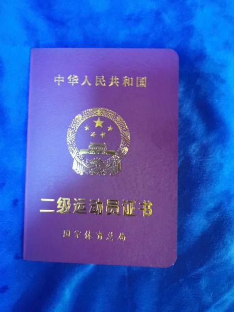 国家一级,二级足球运动员等级证书申请指南