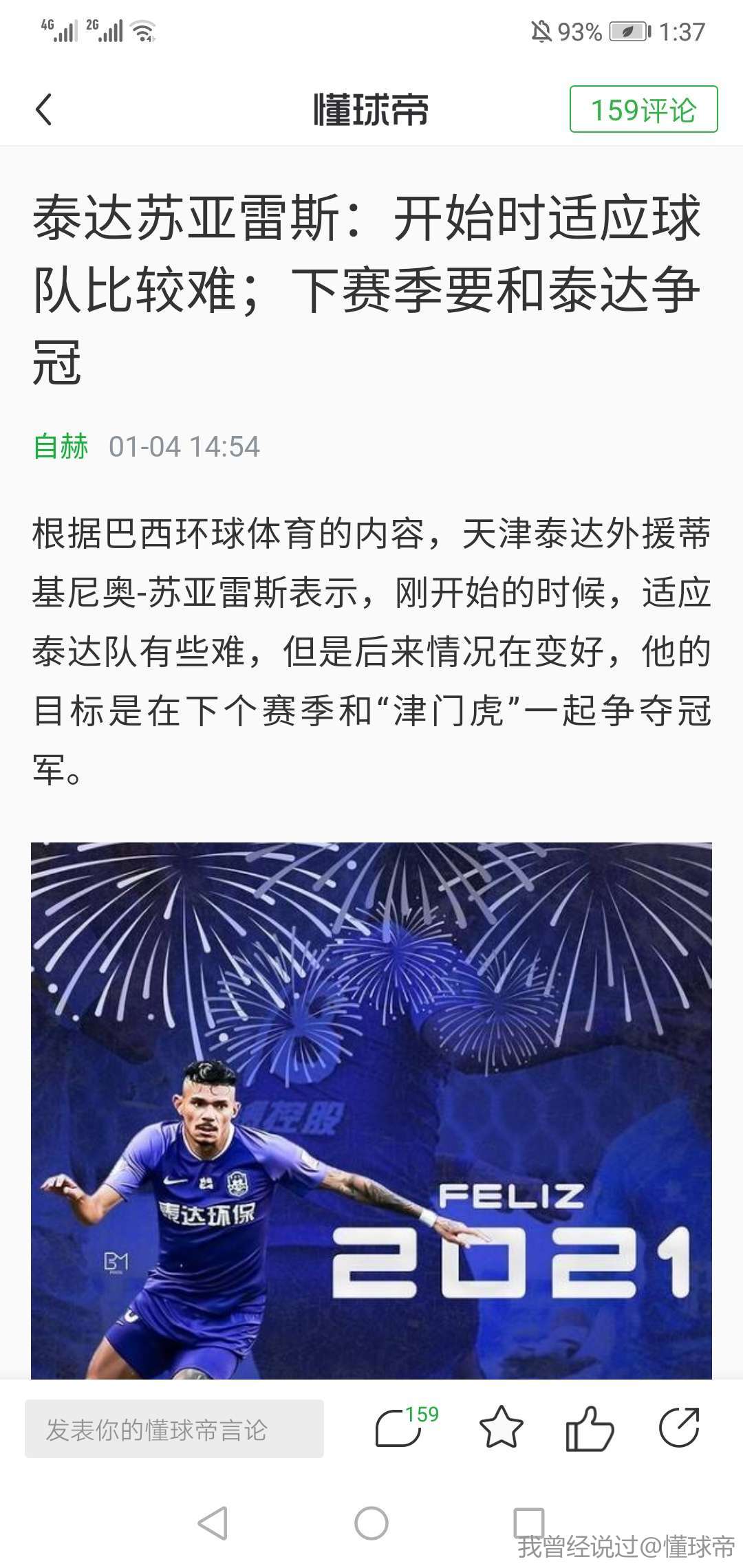 天津津门虎外援苏亚雷斯告诉媒体,他2月5日已经给.