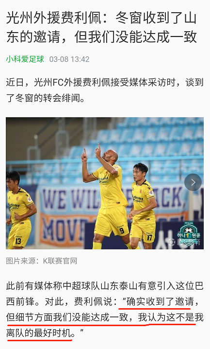 看到有新闻称韩国k联赛光州fc巴西外援前锋费利佩.