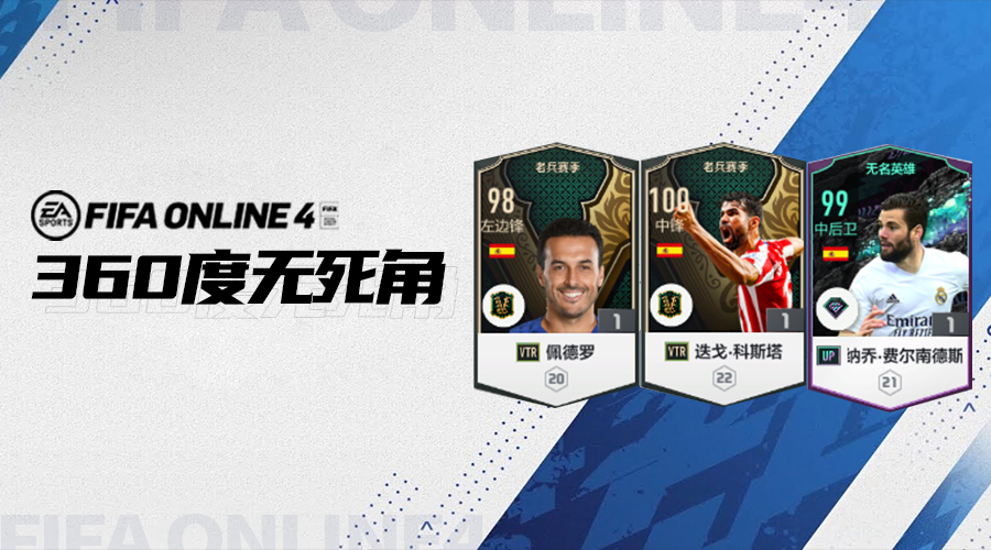 fifaonline4斗牛士的双足怪球员推荐