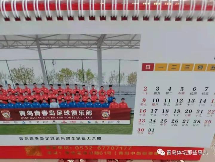 拜个早年青岛青春岛为球迷们准备了口罩台历作为新年礼物