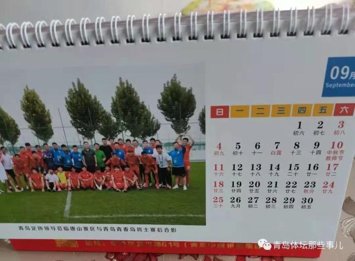拜个早年青岛青春岛为球迷们准备了口罩台历作为新年礼物