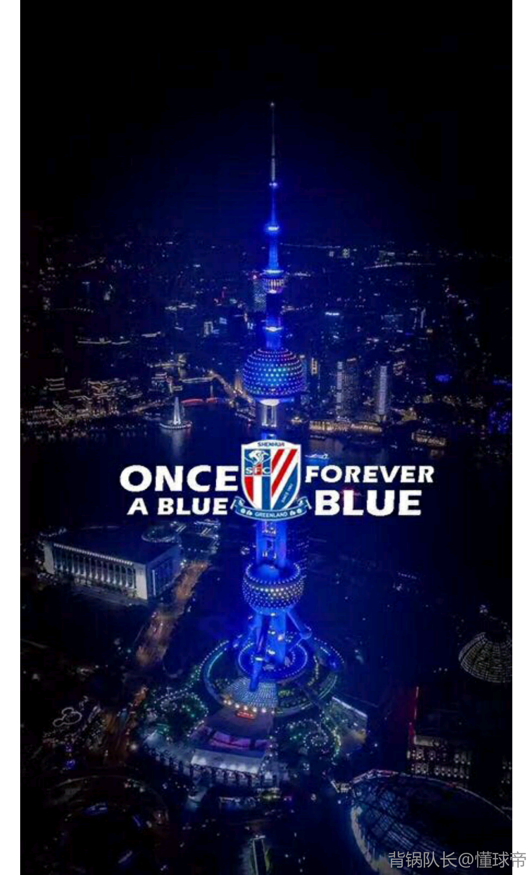 图集:申花举行新赛季出征仪式,明珠塔下全队大合照