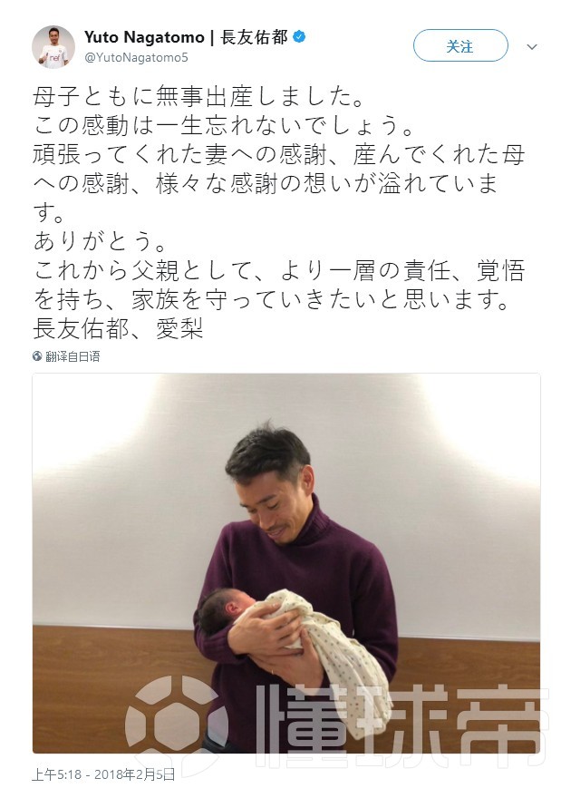 恭喜 长友佑都儿子平安降生 加拉塔萨雷 长友佑都 懂球帝 恭喜 长友佑都儿子平安降生 加拉塔萨雷 长友佑都 懂球帝