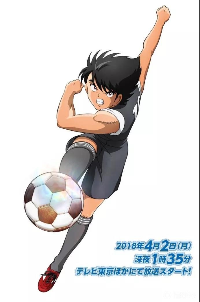 新版足球小将开播我们的童年啊