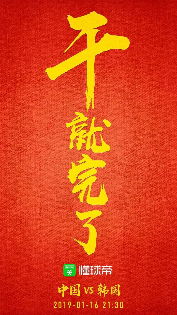 中韩大战在即再来回顾下那些经典表情包真是燃爆了
