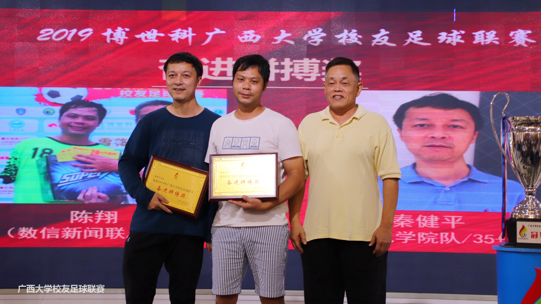 广西大学校友足球联赛圆满落幕电气商学夺得首届桂冠