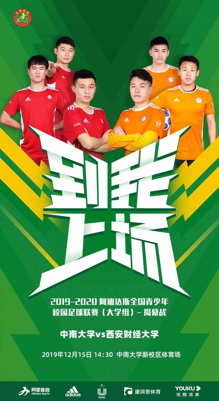 新赛季cufa今日开战 你准备好了吗?|懂球帝