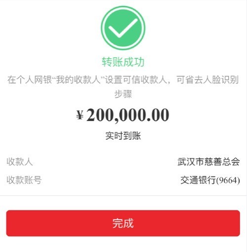 杨立瑜捐款20万抗疫情:武汉是我的第二故乡