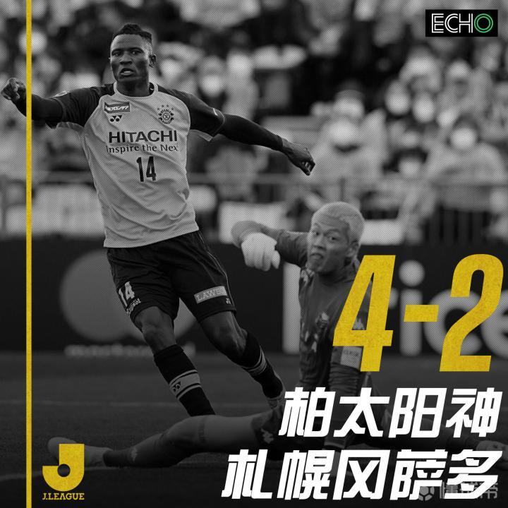 Full Time 柏太阳神4 2北海道札 柏太阳神 奥伦加 懂球帝