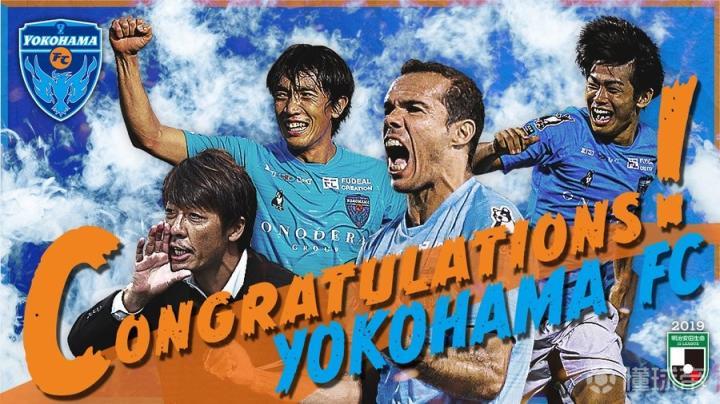 横滨fc重返j1联赛 三浦知良 中村俊辅和南雄太在阵中 横滨fc 中村俊辅 拉贾卜 松井大辅 南雄太 三浦知良 懂球帝