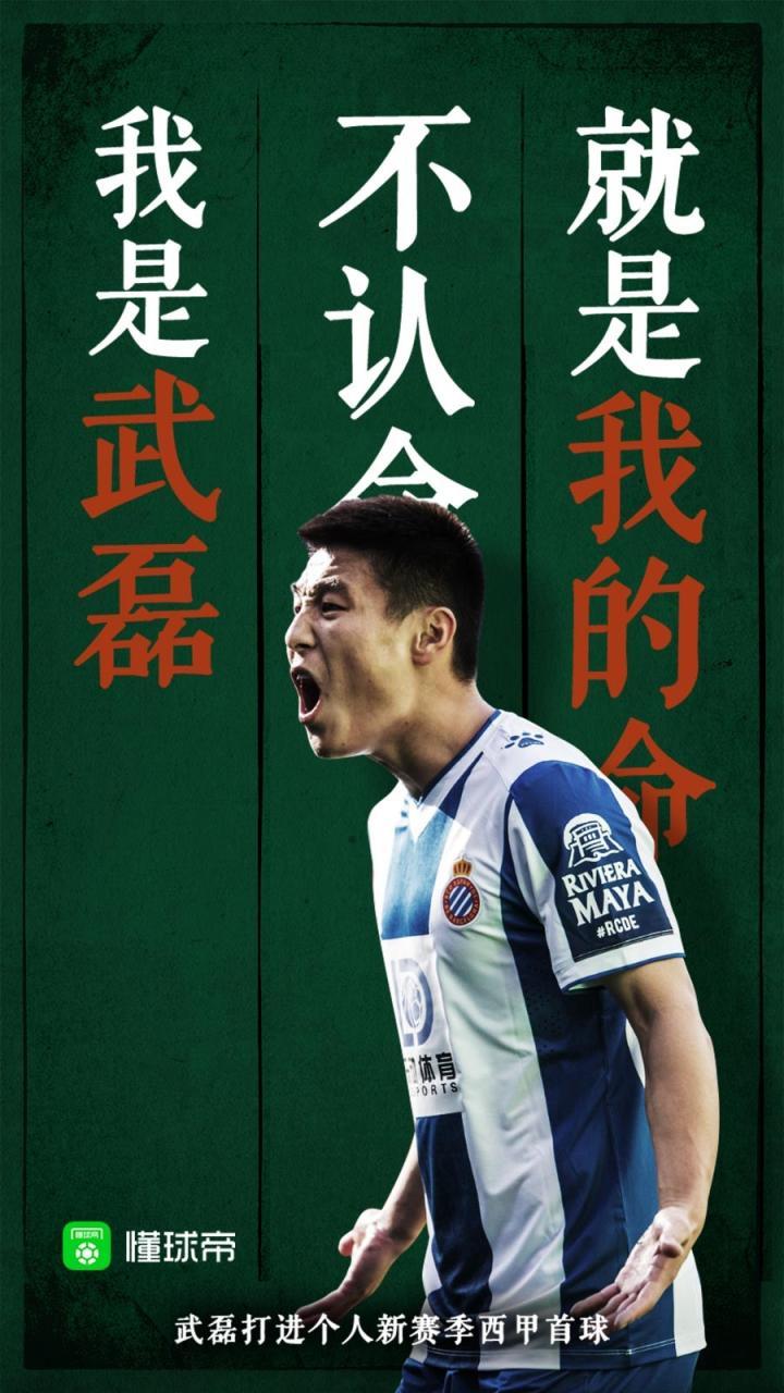 懂球帝启动图:我是武磊!不认命,就是我的命!