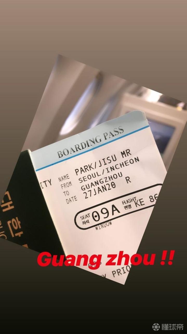 朴志洙晒出首尔到广州的机票 即将归队继续冬训 广州恒大淘宝 朴志洙 懂球帝
