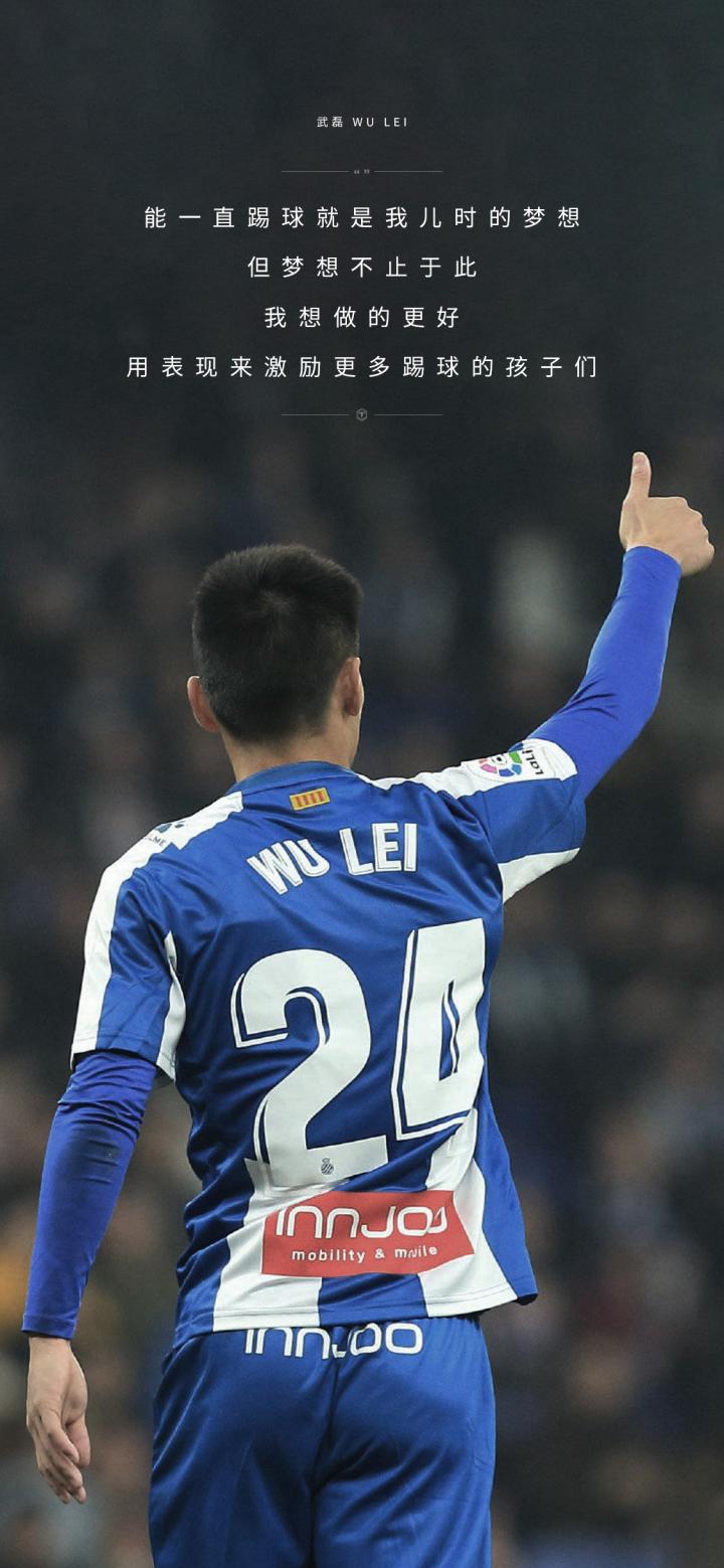 踢球侠语录壁纸:西甲西班牙人武磊第四期