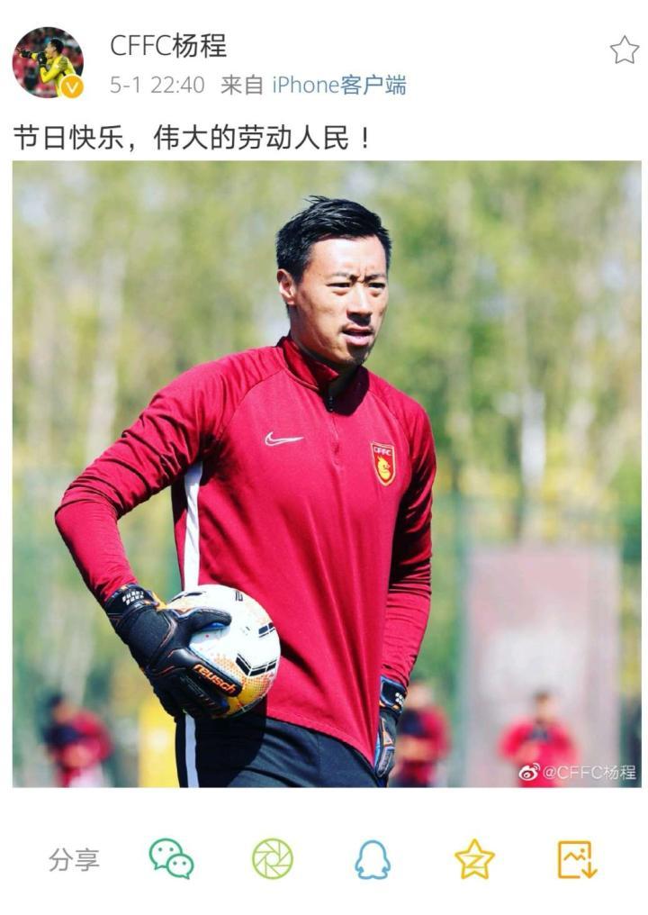 今天是五一国际劳动节,河北华夏幸福足球队队员杨程.