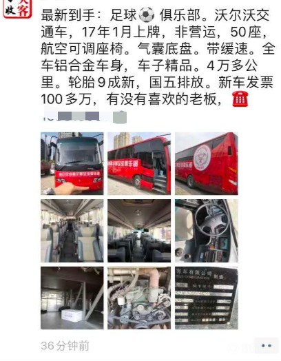 人走茶凉 原四川fc大巴车在二手市场挂售 四川fc 懂球帝