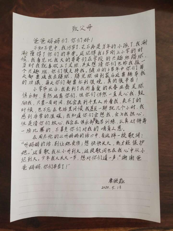 足球育人不能只有足球亚泰小将亲情家书分享小家和大家的爱