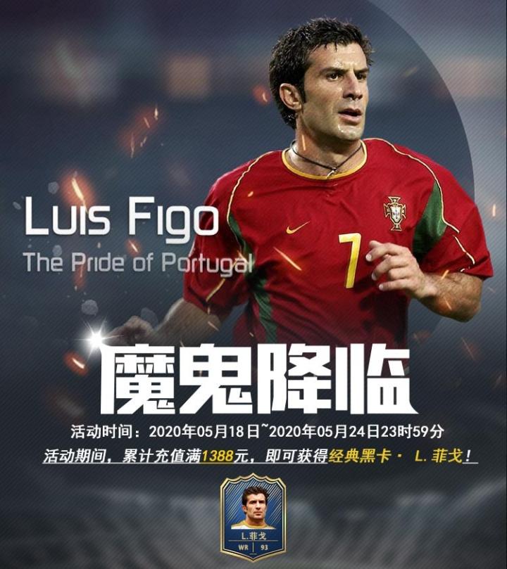懂球帝足坛名人堂路易斯菲戈