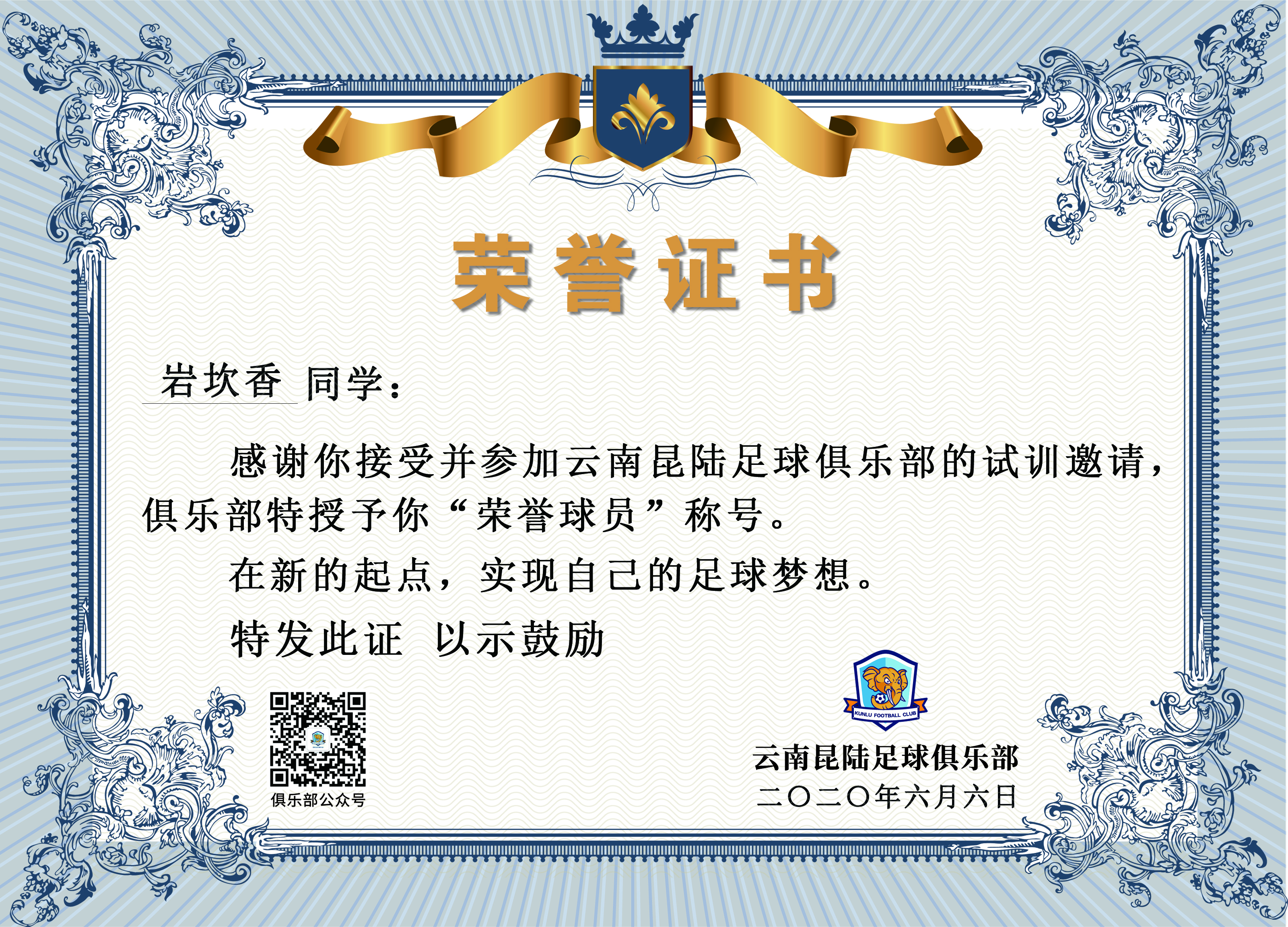 追逐足球梦想我相信明天更美好