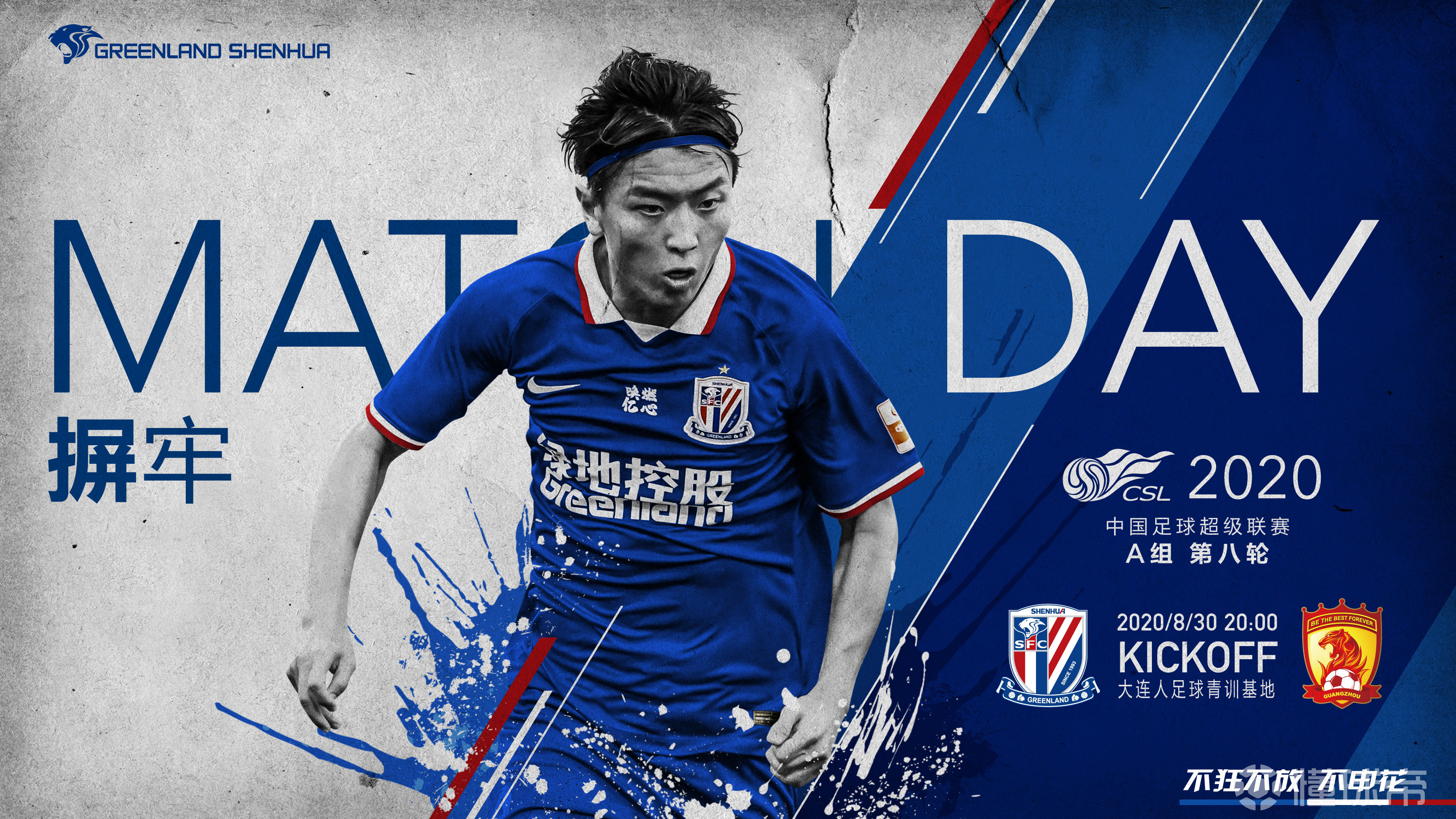 2020中超联赛a组第八轮上海绿地申花vs广