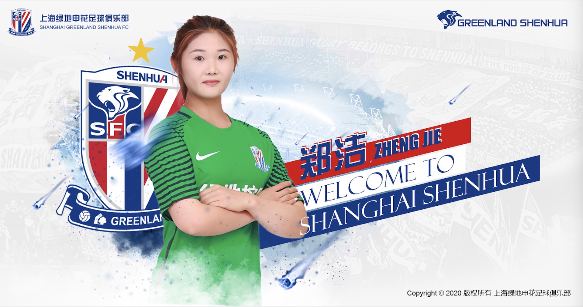 七朵金花加盟申花上体女足助力球队征战新赛季女甲