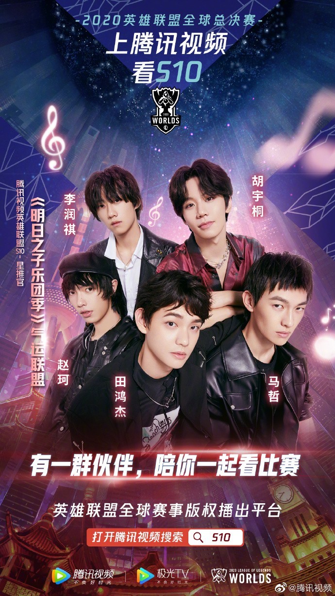 腾讯视频英雄联盟s10星推官:气运联盟乐团,全职高手叶修