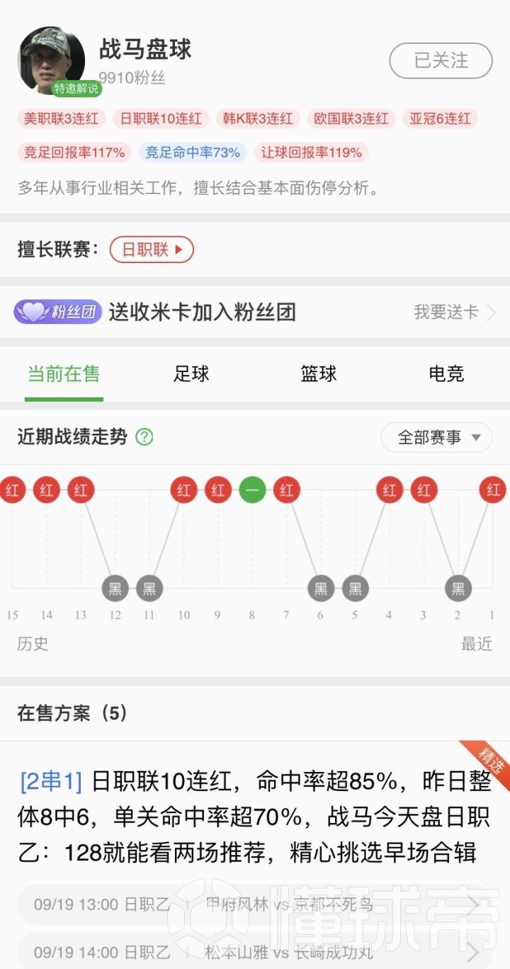 早场钢巴又红 日职联11连红专家助你收米一臂之力 横滨水手 广岛三箭 鹿岛鹿角 名古屋鲸鱼 神户胜利船 清水心跳 柏太阳神 大阪樱花 鸟栖砂岩 湘南 比马 足彩 懂球帝