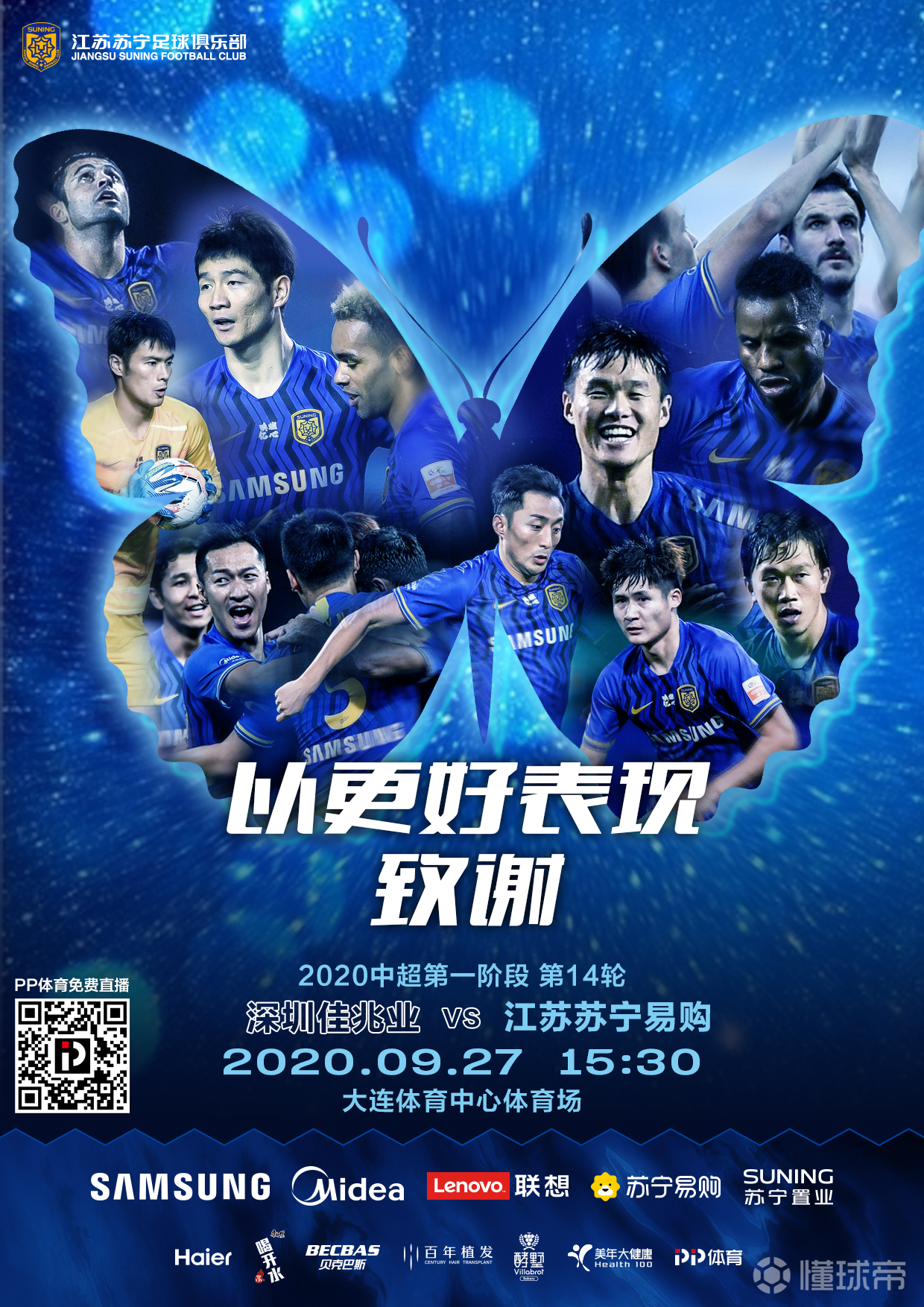 赛前海报中超联赛第一阶段收官战用更好的表现