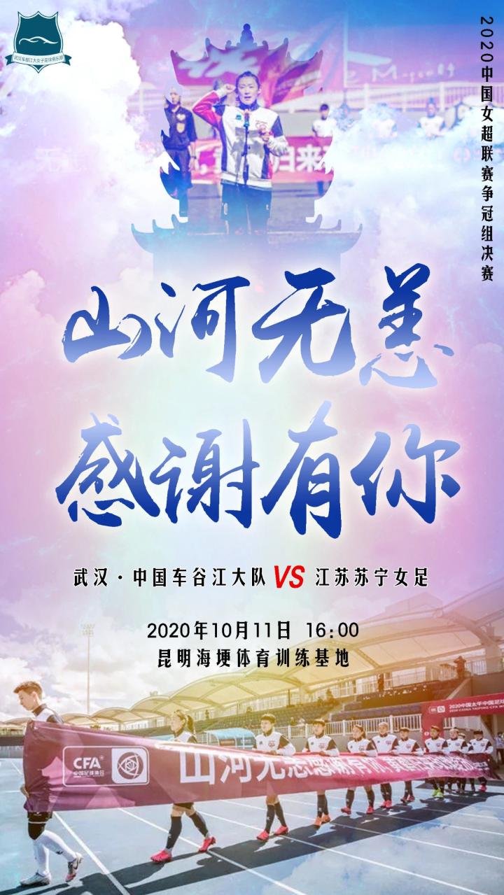近在咫尺 武汉女足向冠军冲刺 武汉车都江大女足 江苏苏宁女足 懂球帝