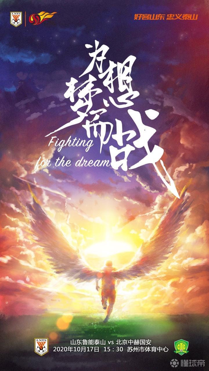 为梦想而战