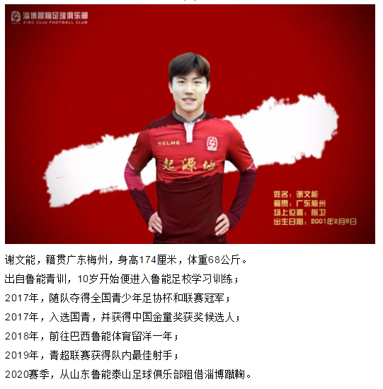 庄佳杰,曹盛等十骁将加盟淄博蹴鞠足球俱乐部