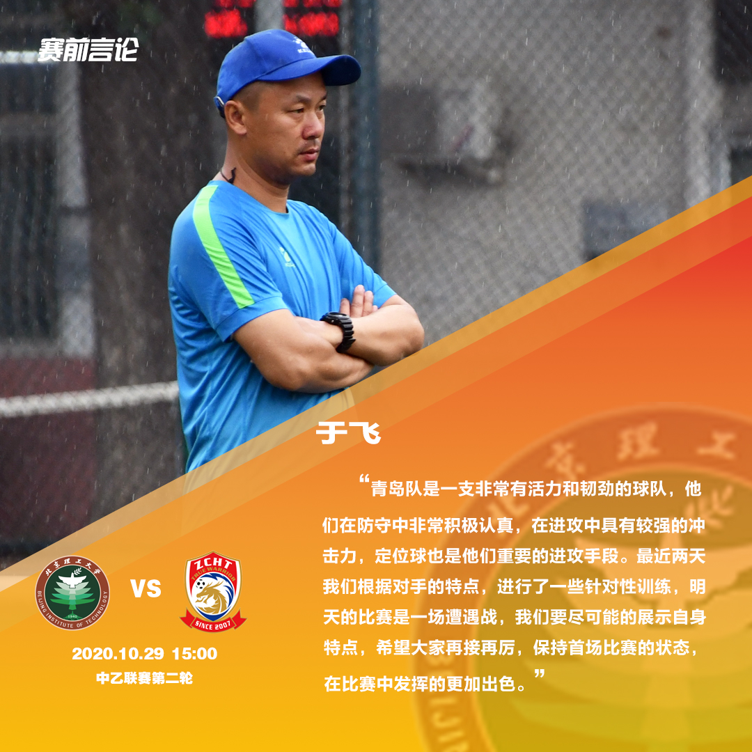 对于明天的比赛,主教练于飞表示:青岛队是一支非常
