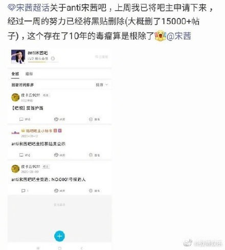 卧底十年 宋茜一粉丝当上黑子贴吧吧主 将个黑帖删除 宋茜 懂球帝 卧底十年 宋茜一粉丝当上黑子贴吧吧主 将个黑帖删除 宋茜 懂球帝