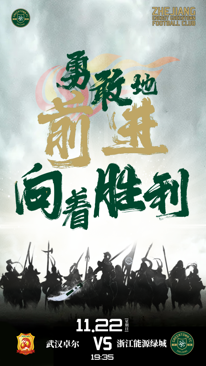 11月22日决战夜为了共同的梦想一起战斗到底