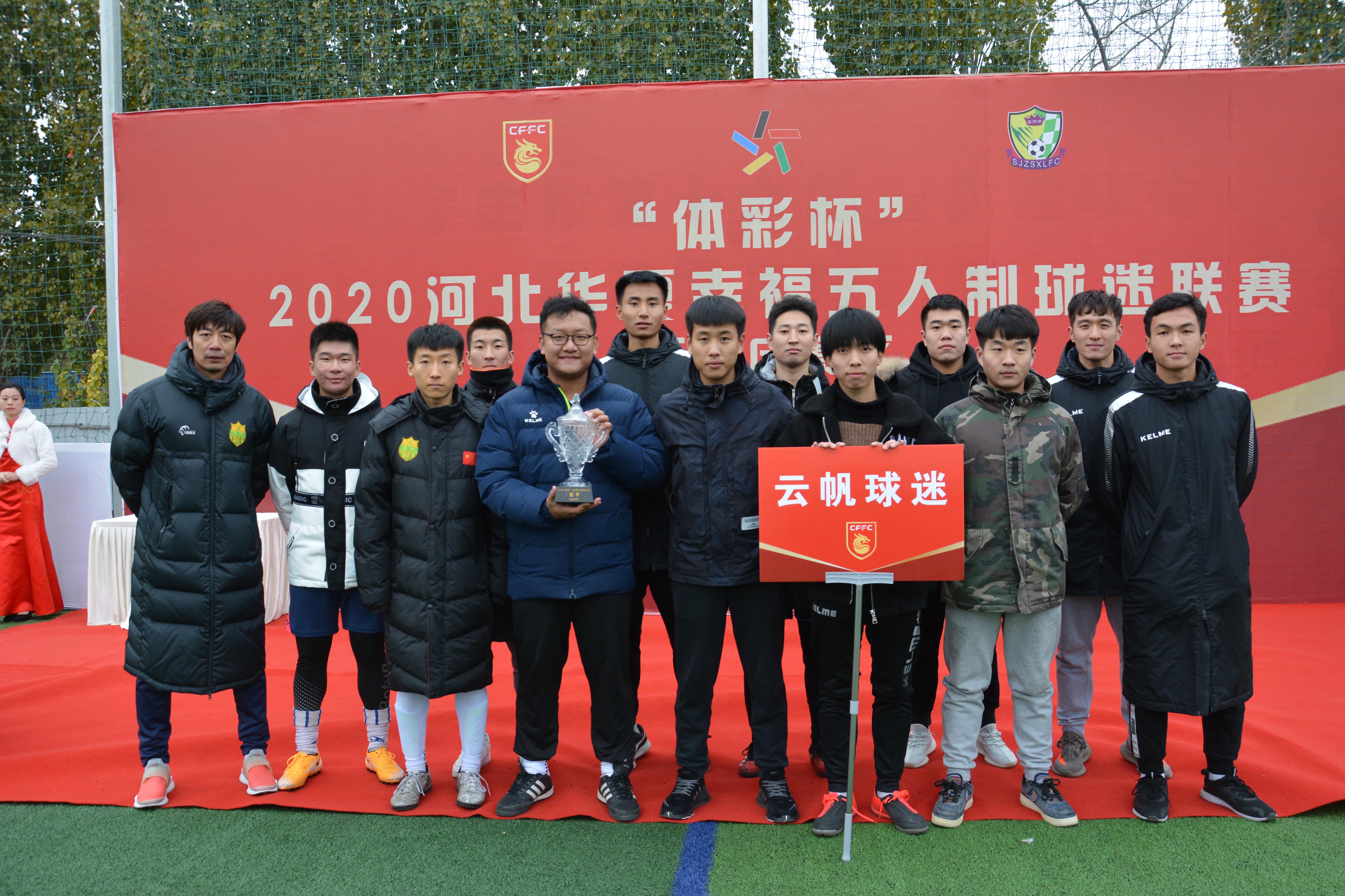冠军-沧协fc足球队廊坊赛区冠军-广达足球队各赛区冠军球队颁奖图集