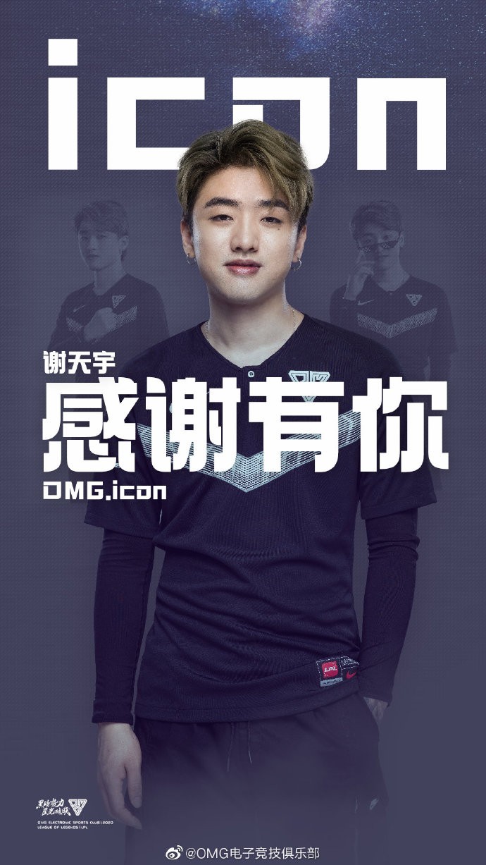 icon(谢天宇)正式离队.