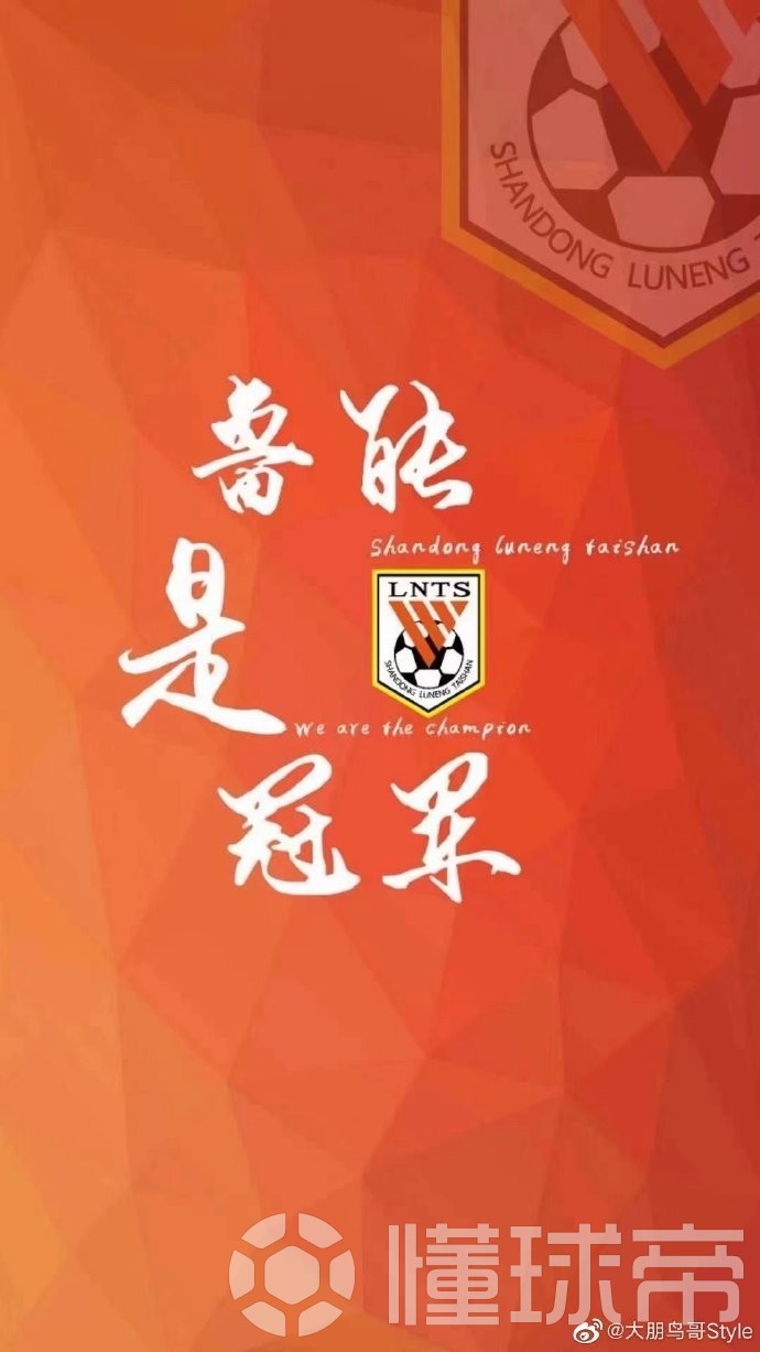 韩鹏 胜利捍卫泰山 冠军封存鲁能 山东鲁能泰山 韩鹏 懂球帝 韩鹏 胜利捍卫泰山 冠军封存鲁能 山东鲁能泰山 韩鹏 懂球帝