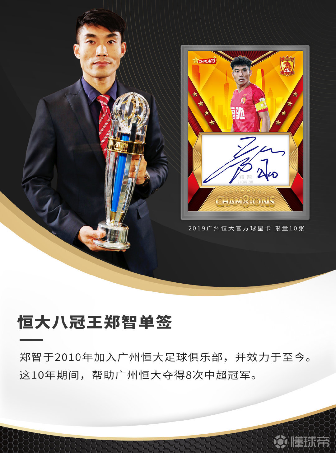 郑智代言了中体卡业他的个人签名球星卡及收藏卡片