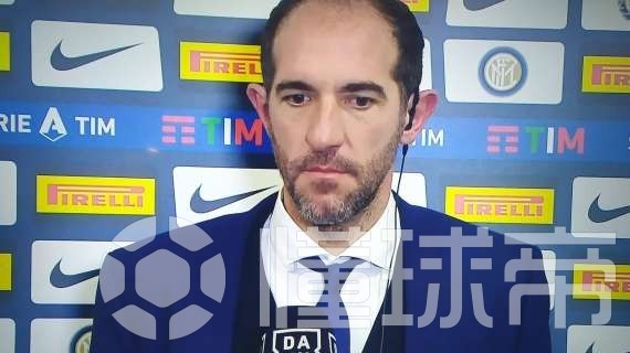 优享资讯 国米助教 我们满意桑切斯的表现 埃里克森也不会离队
