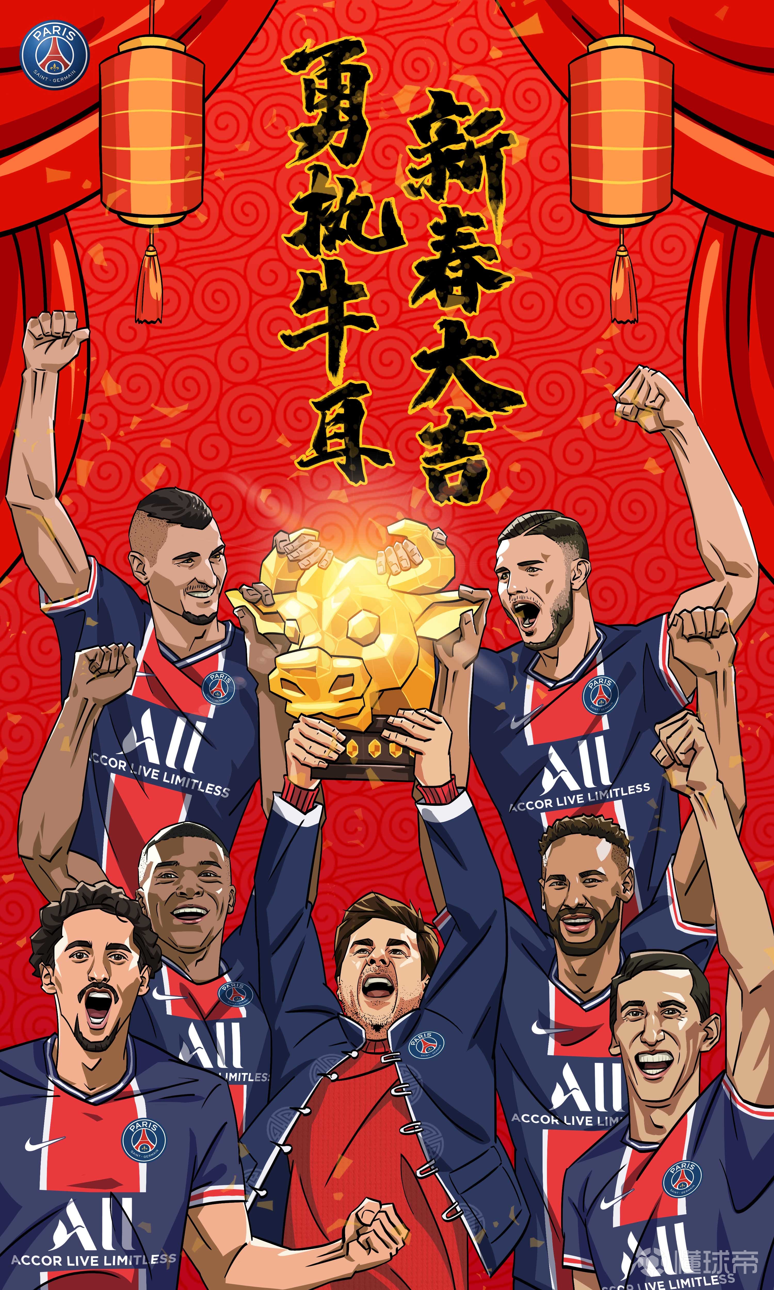 勇执牛耳新春大吉psg的牛年flag是
