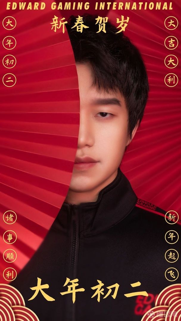 edg新春海报祝大家心想事成clearlove祝您一切顺利