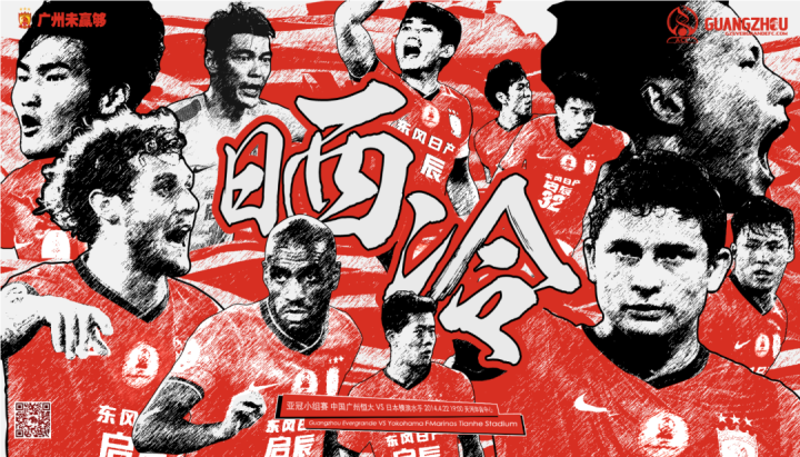 广州队经典海报展览会上