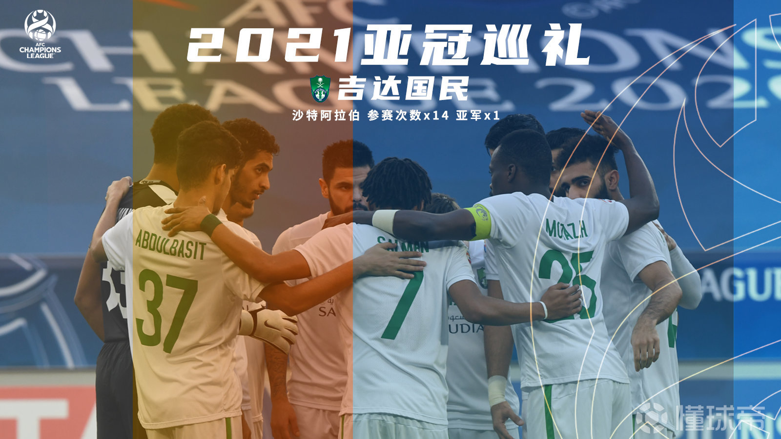 2021亚冠巡礼吉达国民来自沙特阿拉伯的吉达国