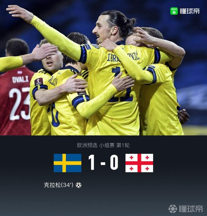 瑞典10格鲁吉亚伊布重返国家队献助攻克拉松破门