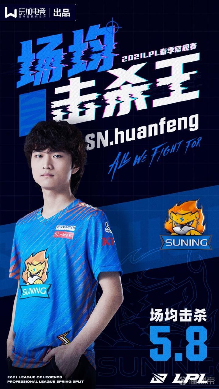 sn战队中可或缺的支柱,小狮子成王之路还在继续,期待huanfeng在这片赛