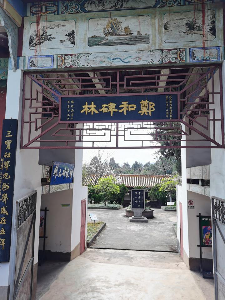 沿着导航牌继续前行,便来到了晋宁博物馆,馆内三楼是郑和文化主题馆