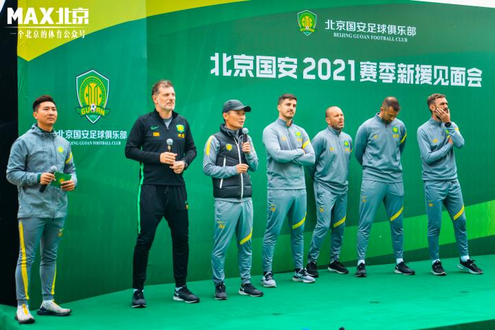北京国安2021赛季新援见面会【图】