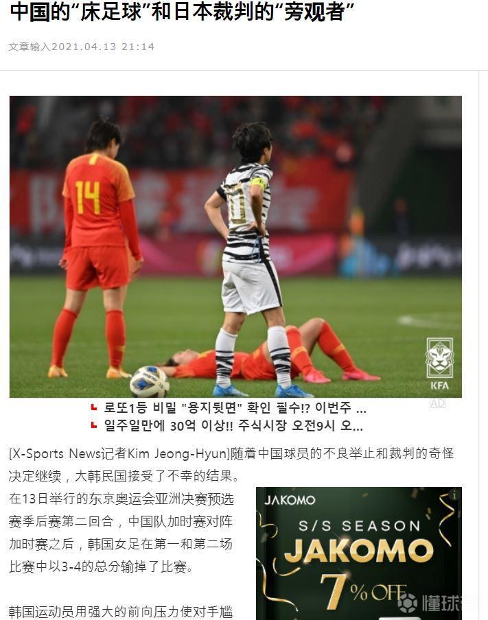 韩国女足被中国女足淘汰韩媒再次吐槽脸都